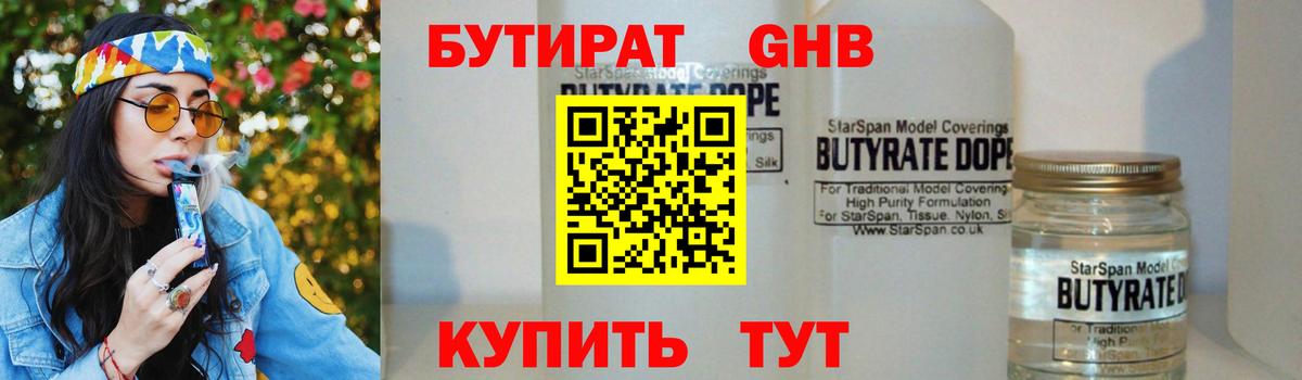Бутират 99%  Бутират  Сургут  Вход с VPN 