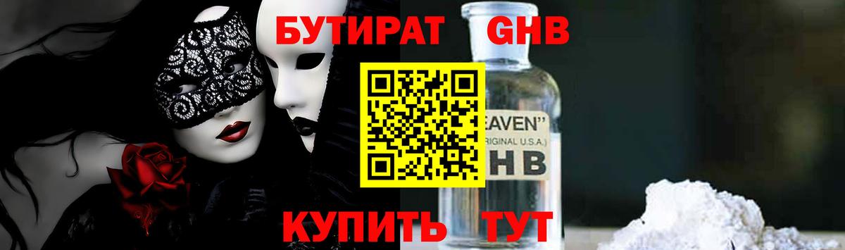 БУТИРАТ бутандиол Сургут