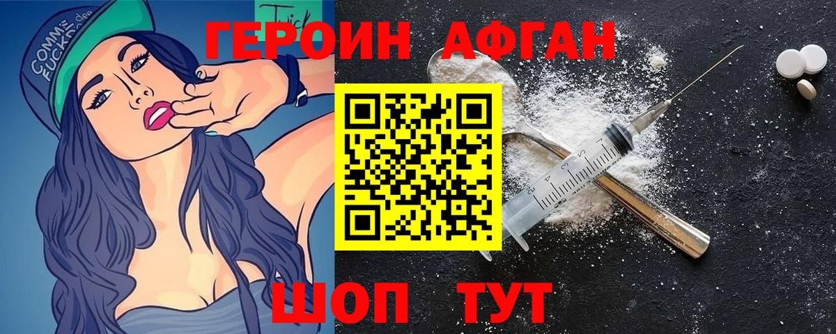 ГЕРОИН белый Сургут
