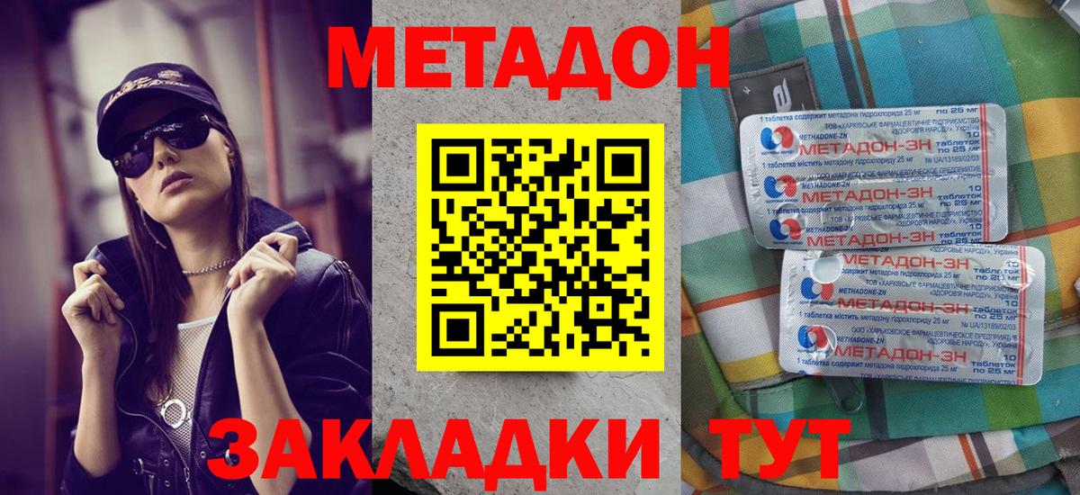 МЕТАДОН methadone Сургут
